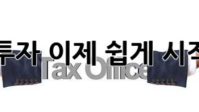 ETF 투자, 이제 쉽게 시작해요!
